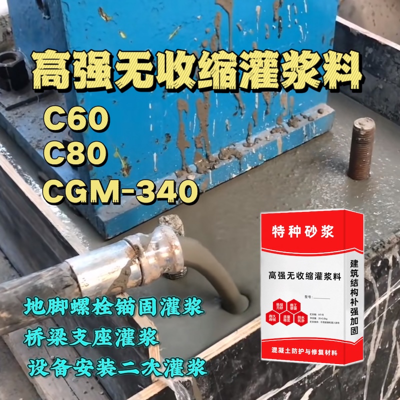 新河灌浆料施工需要振捣吗？